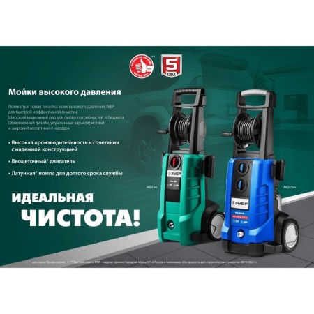 High-pressure washing "bison" ABD-160, 2100 watts, for the MiG-180 pistol-12