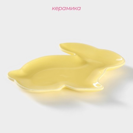 Ceramic Serving Dolyana "Cuties. Bunny ", 17.8 × 12.8 × 1.5 cm, yellow color-1