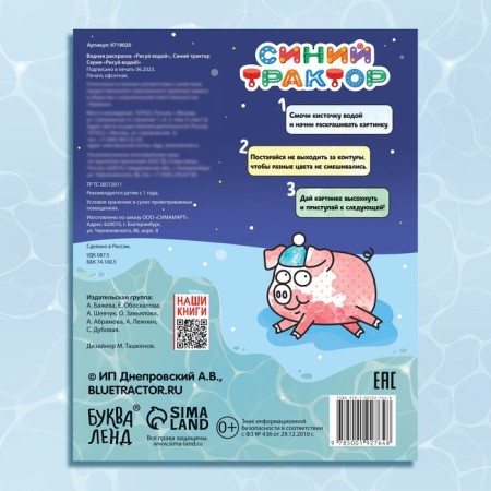 New Year's gift "Coloring. Draw with water ", 12 p., Blue tractor-4