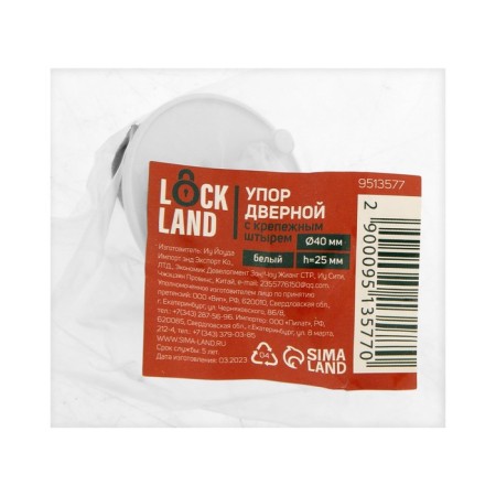 The stop Lockland, with fasteners, d = 40 mm, h = 25 mm, white color-3