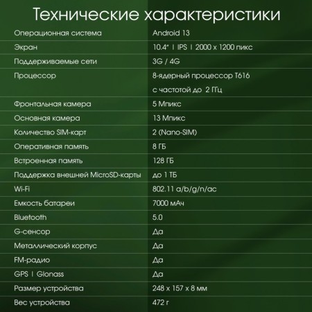Digma Pro Hit 16 T616 (2.0) 8C RAM8GB ROM128GB 10.4 "IPS 2000x1200 3G Android 13 106688-8