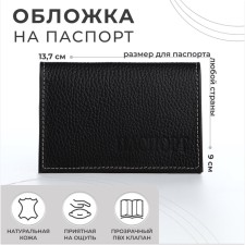 Cover for passport, black color