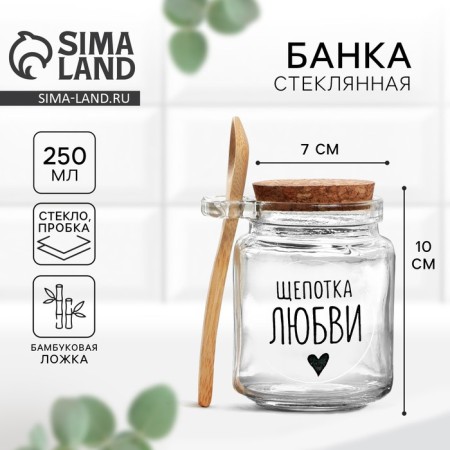 Bank for storage with a spoon "A pinch of love", 250 ml