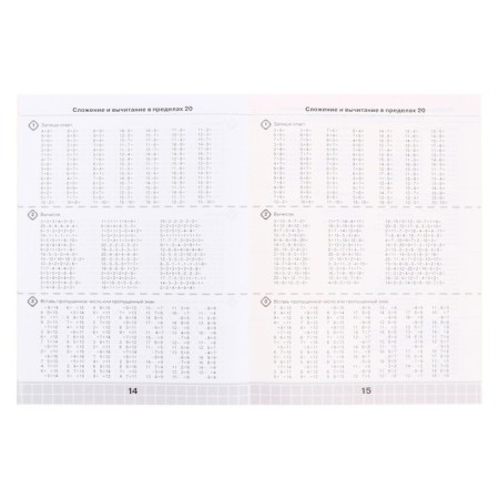 “3000 examples in mathematics. The score is within 20. Different levels of complexity ”, 1st grade-4