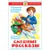 Funny stories. Golyavkin V.V., Sotnik Yu. V., Dragunsky V. Yu., Zoshchenko M. M.