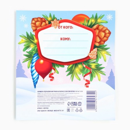 Lolling egg on a stick on the postcard "Happy New Year", taste apple 24 g-4