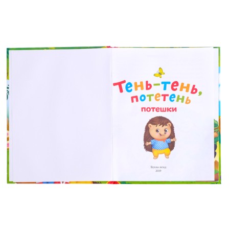 The book in a solid binding "The Nursery", 48 p.-2