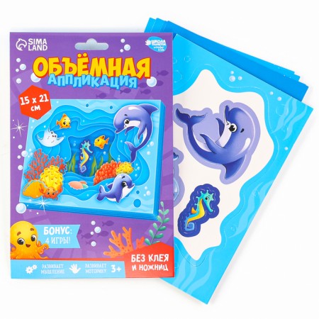 Volumetric application "Marine animals", a set for creativity-1