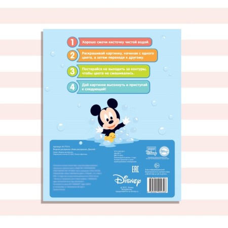 Water coloring "Aqua Coloring", 12 pages, 20 × 25 cm, Disney-4