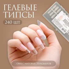Gel tips for nail extension, 240 pcs, an oval shape, full matte coating, in a container, a transparent color