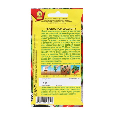 Sharp pepper "jasper", f1, 5 pcs-1