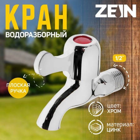 Water Cathedral Zein Z2180, with a flat handle, zinc, crane bugs, chromium