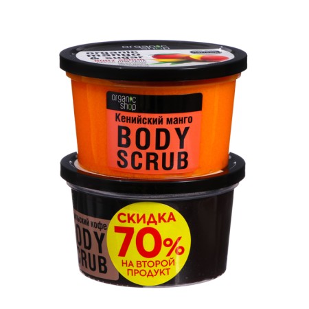 Set: Brazilian coffee scrub + “Kenyan mango” Organic Shop, 250 ml*2