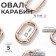 Oval -karabin, 31 × 20 mm / 23 × 12 mm, thickness - 4 mm, 5 pcs, gold color