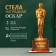 Stele "Oscar - Best Mom" ​​21x8cm