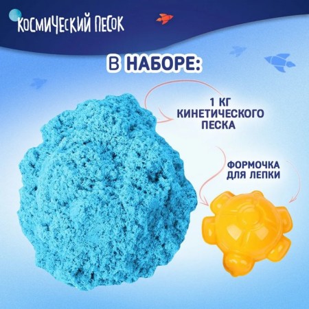 Space sand blue, 1 kg-1