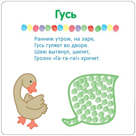 Рисуем пальчиками «В деревне». Бурмистрова Л. Л., Мороз В.-4
