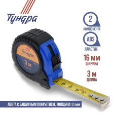 Tundra tundra, rubberized case, 3 m x 16 mm