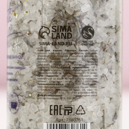 Bath salt "Time of Miracles", 370 g, pure happiness-5