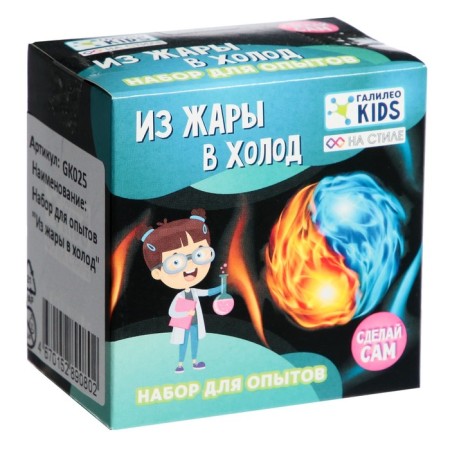 Set for experiments "from heat to cold"