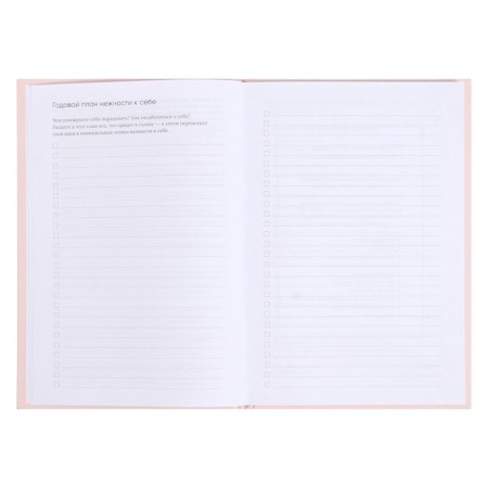 Diary "Tender to yourself"-4