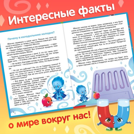 Encyclopedia in the fairy tales "World around me", 48 p.-3