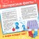 Encyclopedia in the fairy tales "World around me", 48 p.