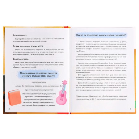 The book in solid binding “Virtual Tales. About the benefits and harm of gadgets ”, 48 p.-1