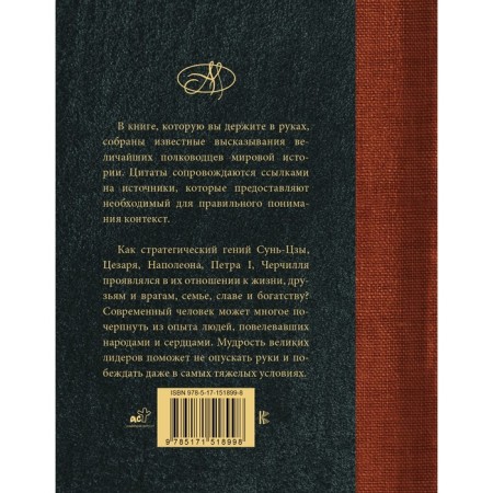 Great commanders. The best aphorisms-1