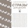 Rhinestones for decor, on adhesive base, 2 mm, silver color