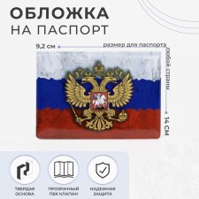 Cover for passport, Tricolor color
