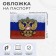 Cover for passport, Tricolor color