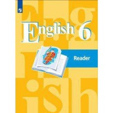 A book for reading. GEF. English, new design 6th grade. Kuzovlev V.P.