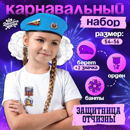 The carnival set "Defender of the Fatherland" Blue takes, size 54-56, bows 2 pcs