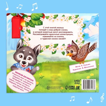 Musical book "Raspberry Pie", 10 p.-4