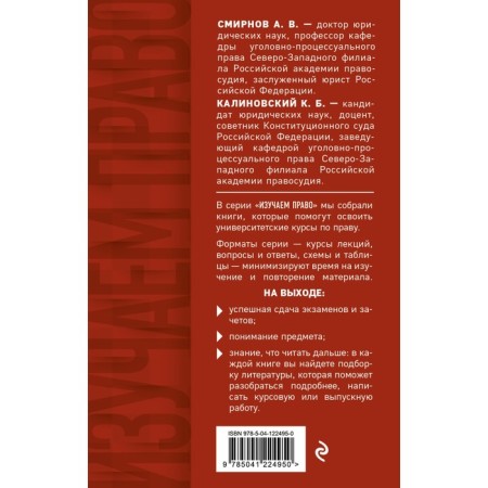 Criminal process. Lecture notes. Smirnov Alexander Vitalievich, Kalinovsky Konstantin Borisovich-1