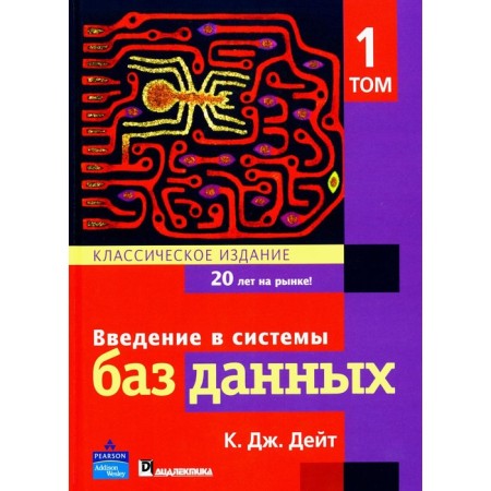 Introduction to database systems. Volume 1. Deit K. J.
