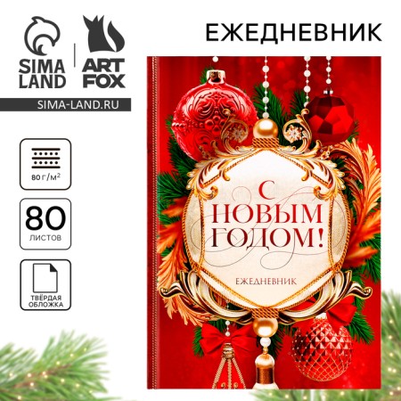 Classic diary 7BC A5, 80 liters "Happy New Year! Good and happiness!"