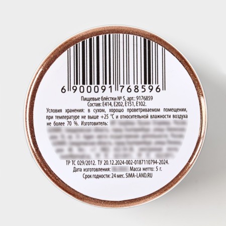 Food sparkles with small fraction bronze for cupcakes, cakes and drinks, 5 g.-4