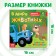 Cardboard book with windows "In the world of animals", 10 pages, 16 windows, blue tractor