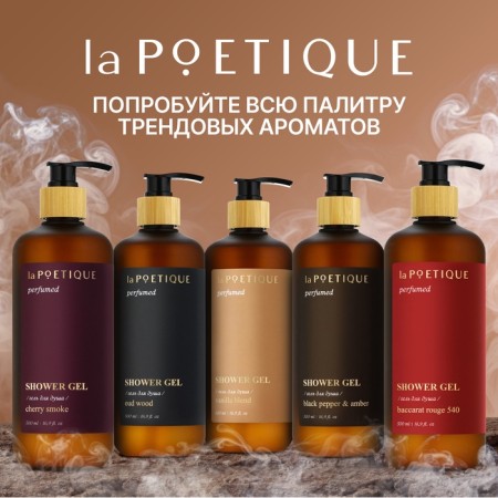 Shower gel perfumed Lapoetique, 500 ml, Vanilla Blend-5