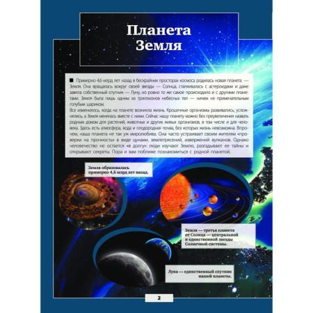 Planet Earth. Koshevar D.V., Likso V.V., Spector A.A.-3