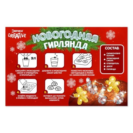 Set for experiments "New Year's garland from epoxy resin", candies-7