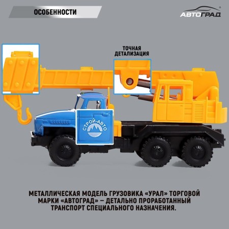 Metal truck "Ural" Kran ", inertia, scale 1:43-4