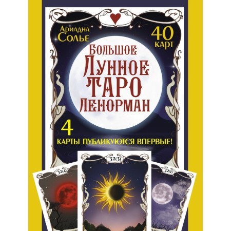 Big Lunar Tarot Lenorman. 40 cards. Solier A.