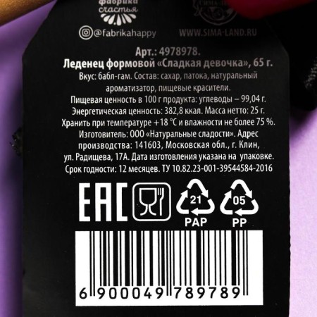 Леденец на палочке «Сладкая девочка», вкус: бабл-гам, 65 г. (18+)-2