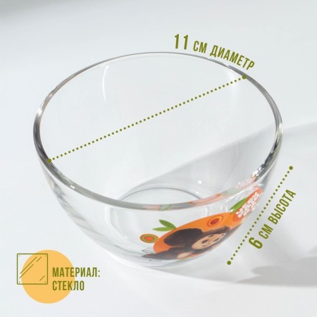 Saladnik "Cheburashka", 300 ml, d = 10.9 cm, h = 6.1 cm, glass-1