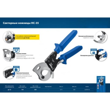 Sector scissors Zubrov NS-35 23350-32, Professional-7