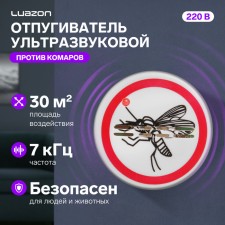 Swords of mosquitoes Luazon LRI-22, ultrasound, 30 m2, 220 V, white