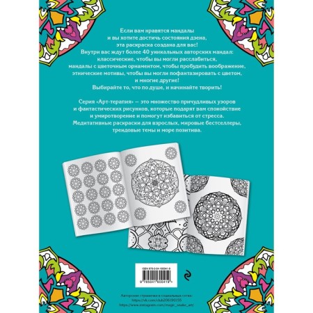 Mandalas. Antistress coloring for creativity and inspiration-1